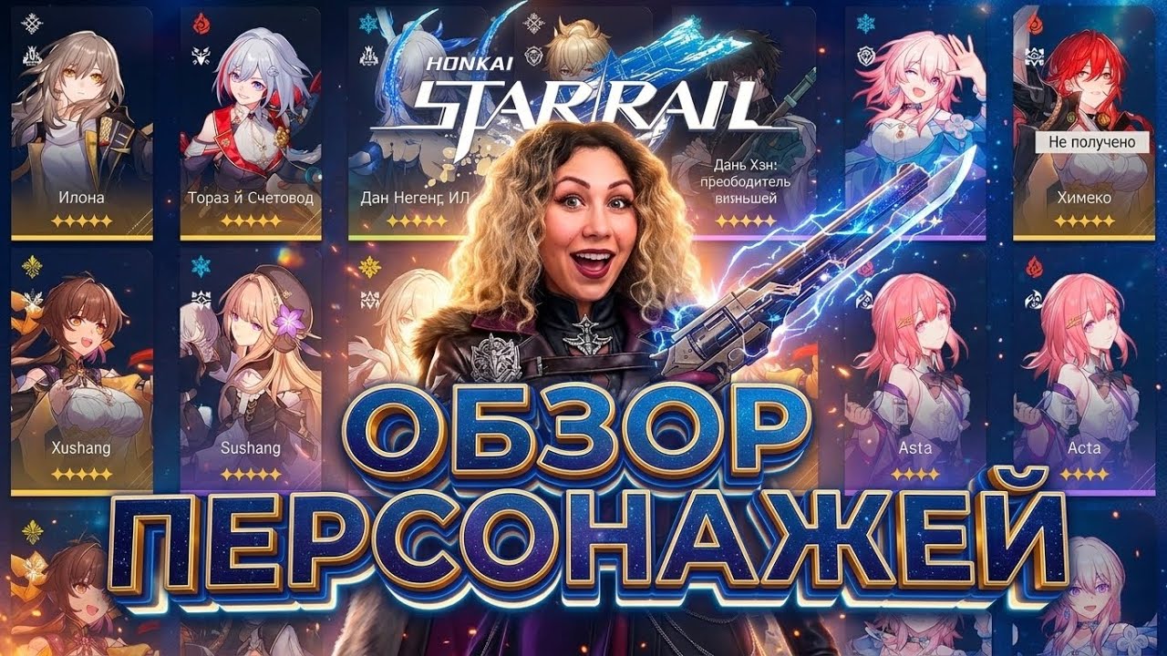 ГАЛЕРЕЯ в Honkai: Star Rail глазами НОВИЧКА | Обзор Персонажей