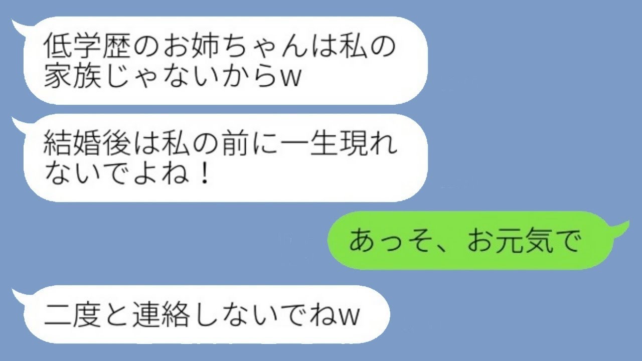 中卒の私を結婚式に呼ばず、住所すら教えない大学卒の妹「低学歴は家族じゃないからw」→妹の婚約者をクビにしたらこうなったwww