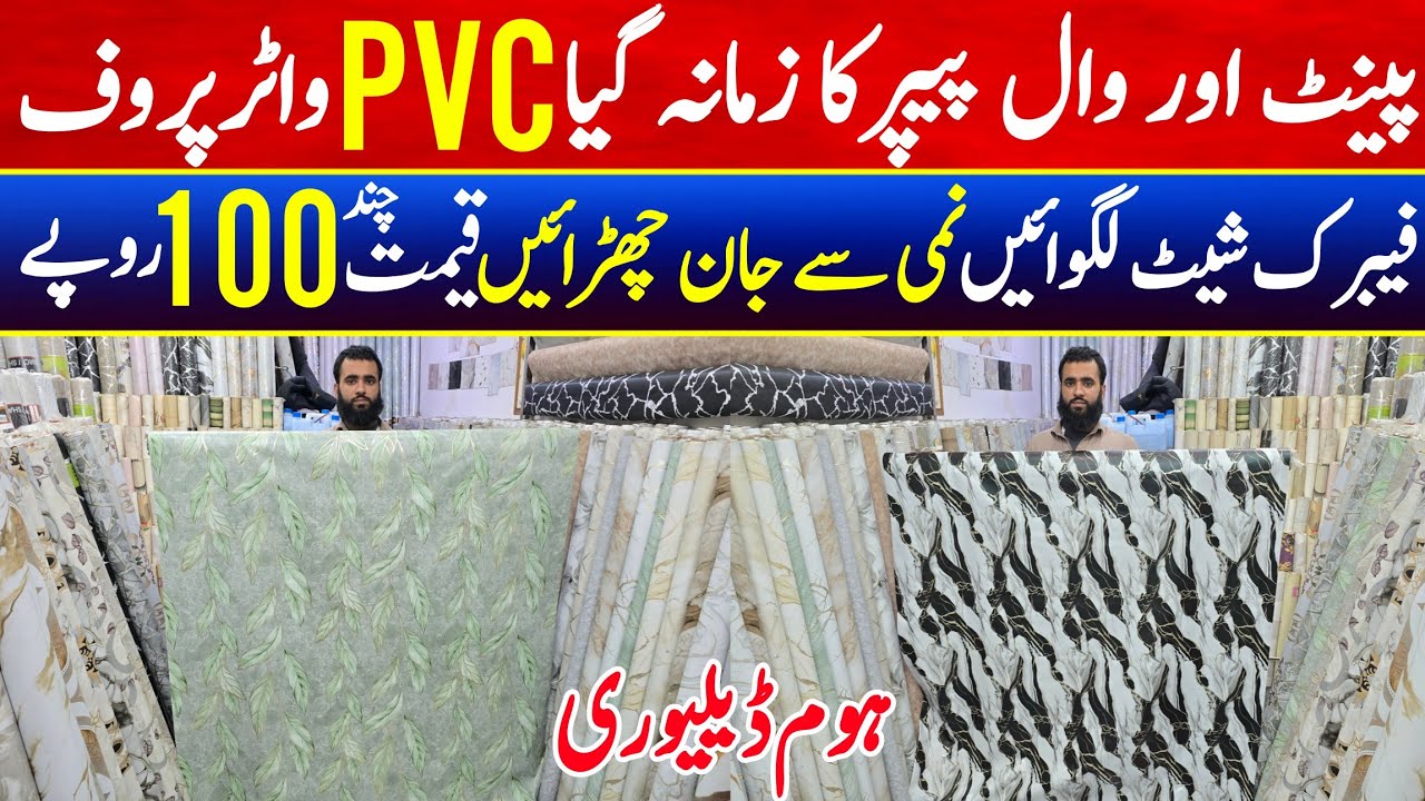 Moisture Wall ka permanent Solution | Pvc water proof fabric wall sheet | New Technology wallpaper