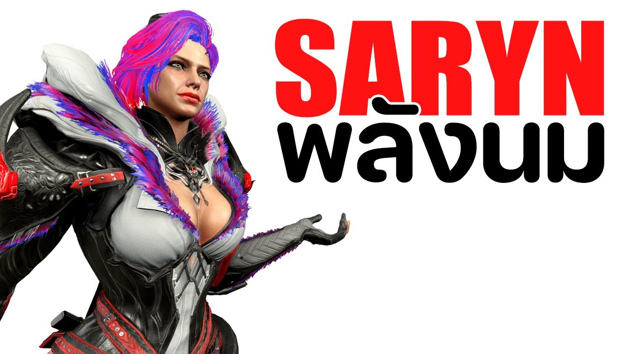 SARYN【 พลังนม รีดพิษ แตกกระจาย 】- WARFRAME