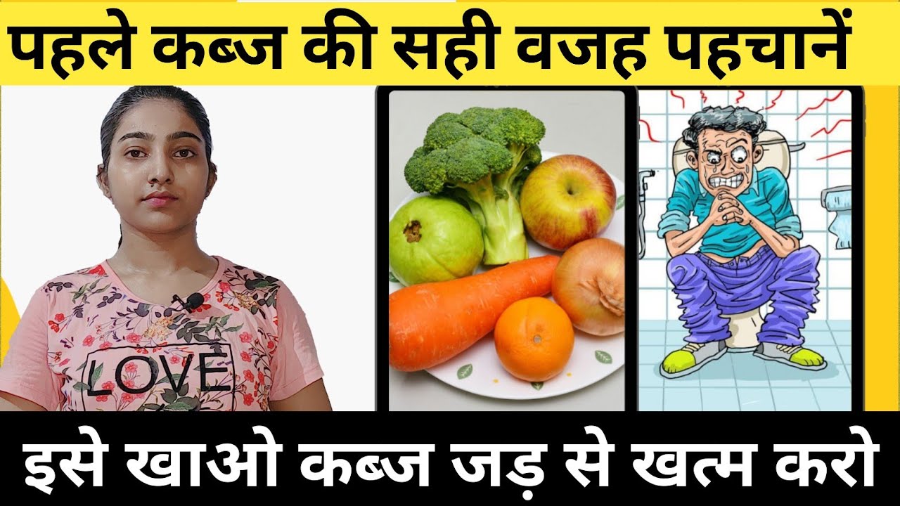 Constipation causes, symptoms and treatment|Alka Thakur