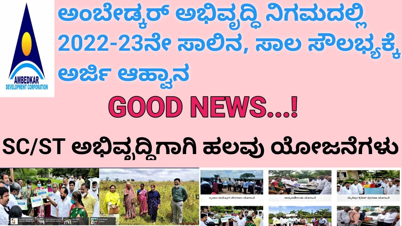 Ambedkar Abhivruddhi Nigama Subsidy Scheme 2022-23 |  SC/ST loans Schemes 2022-23