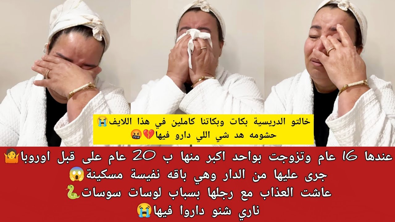 شوفو زواج طمع فين كايوصل🤬جرا عليها من دار وهي باقي نفيسة😭عاشت العذاب مع راجلها بسباب لوسات سوسات😲