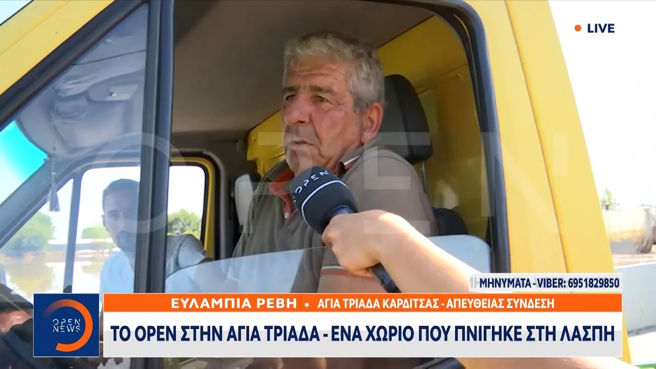 Κάτοικος Αγίας Τριάδας Καρδίτσας ξεσπά για τις καταστροφικές πλημμύρες στη Θεσσαλία | Ethnos