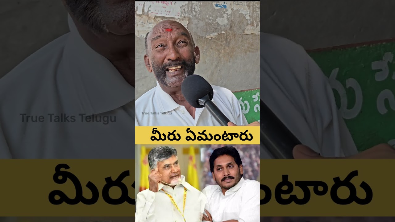YCP Vs TDP | ys jagan chandrababu | #trendingshorts #ysjagan #chandrababu #ytshorts #trendingshorts
