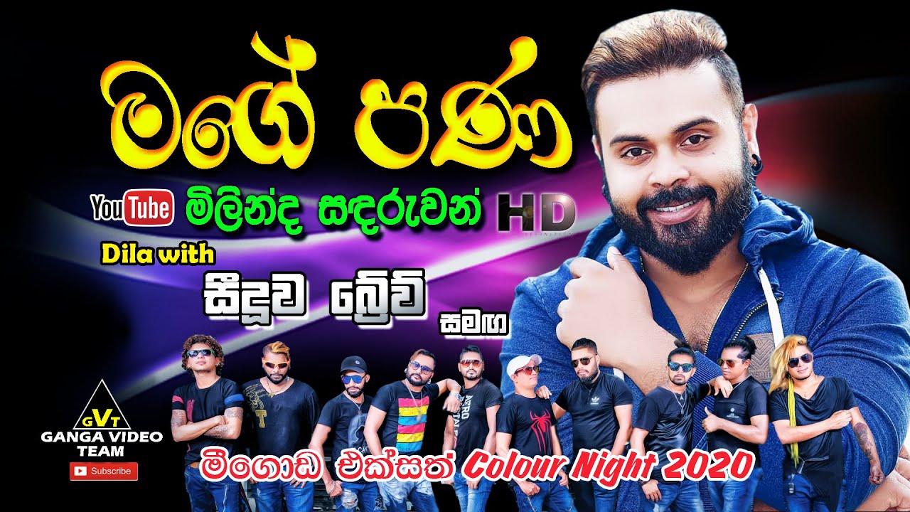 Mage Pana (මගේ පණ) | Milinda Sandaruwan | Brave - Meegoda 2020