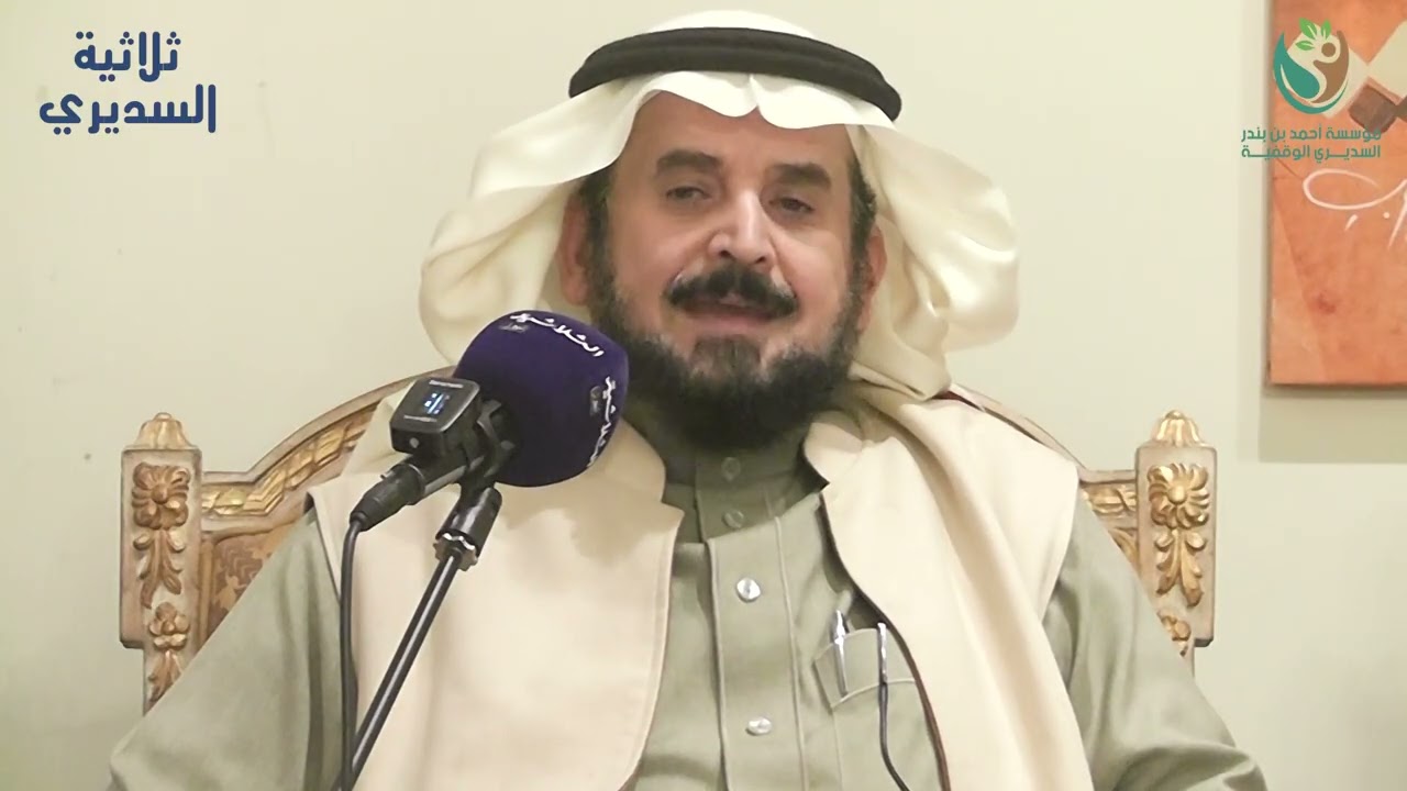 #ثلاثية_السديري تستضيف أ:عبدالمجيد العُمري لقاء بعنوان: الشعر العربي الفصيح والعامي موافقات ومفارقات