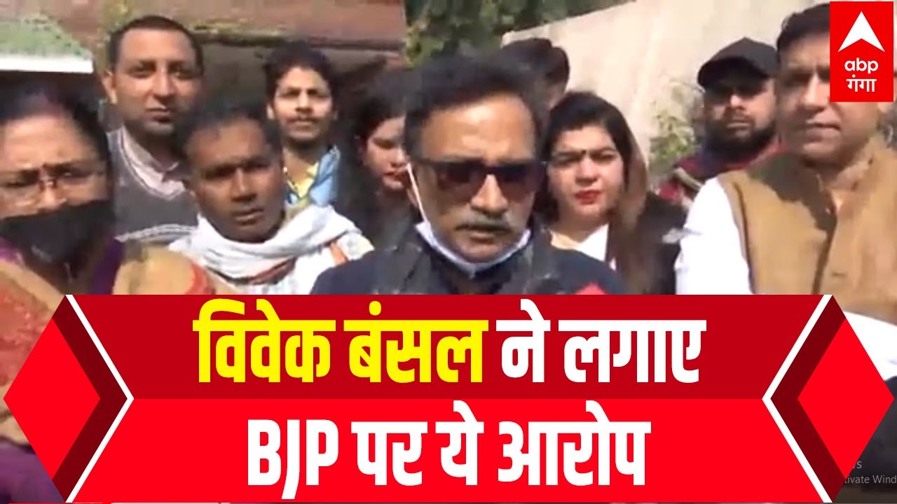 UP Election 2022: अलीगढ़ की कोल विधानसभा से कांग्रेस उम्मीदवार Vivek Bansal ने BJP पर लगाए ये आरोप