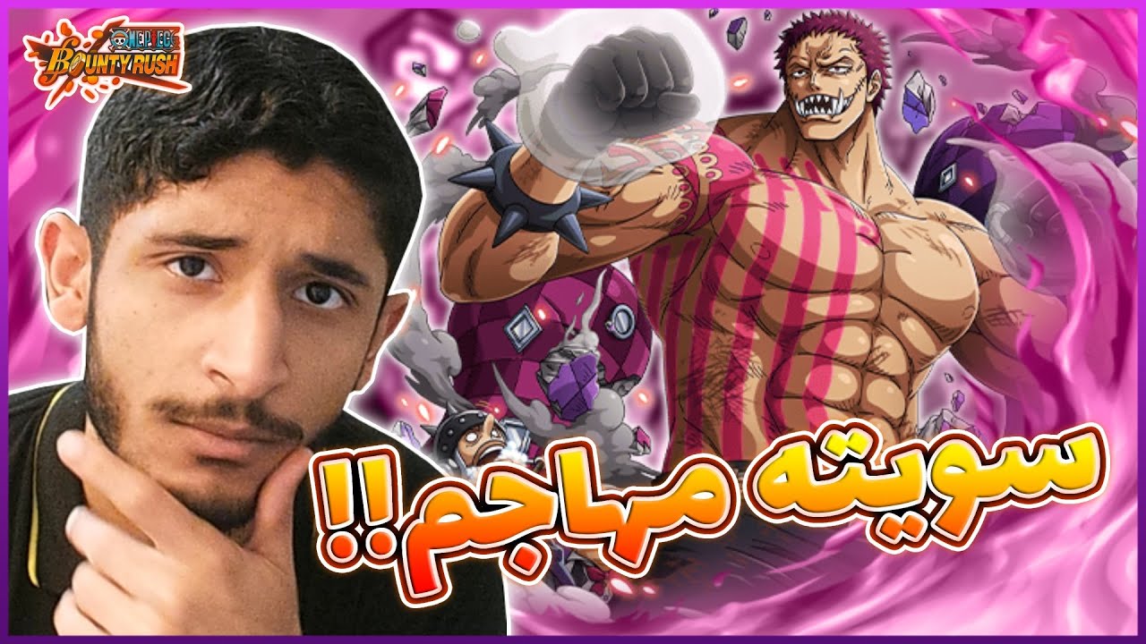 OPBR||🤔🔥ون بيس باونتي راش كاتاكوري المدافع لفل100 (مدل و سابروت هجومي او دفاعي؟)