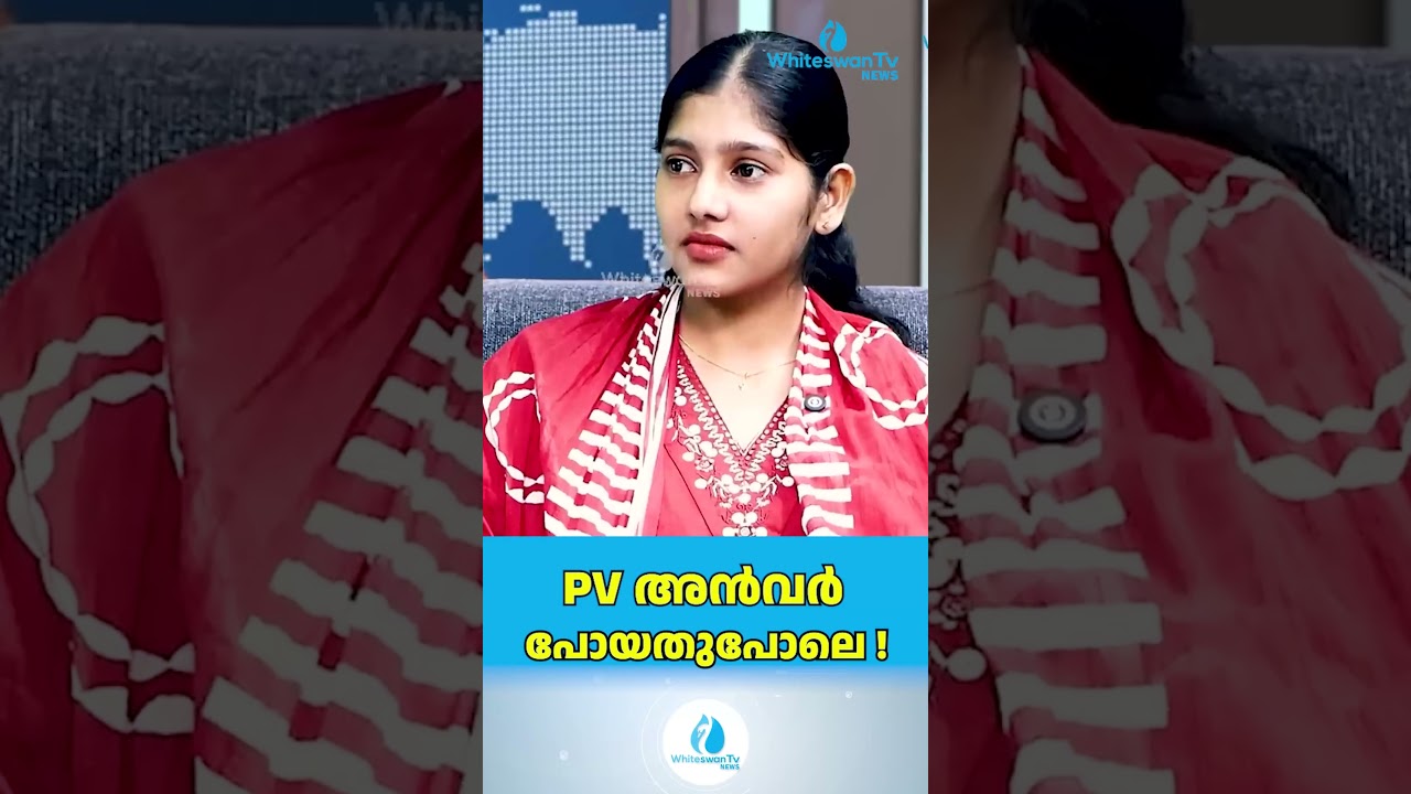 PV അൻവർ പോയതുപോലെ ! | About Kerala Assembly Election 2026 | WHITESWAN TV NEWS