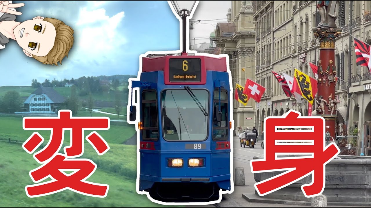 【途中で変身！？】都会を脱出した路面電車に乗ってみた