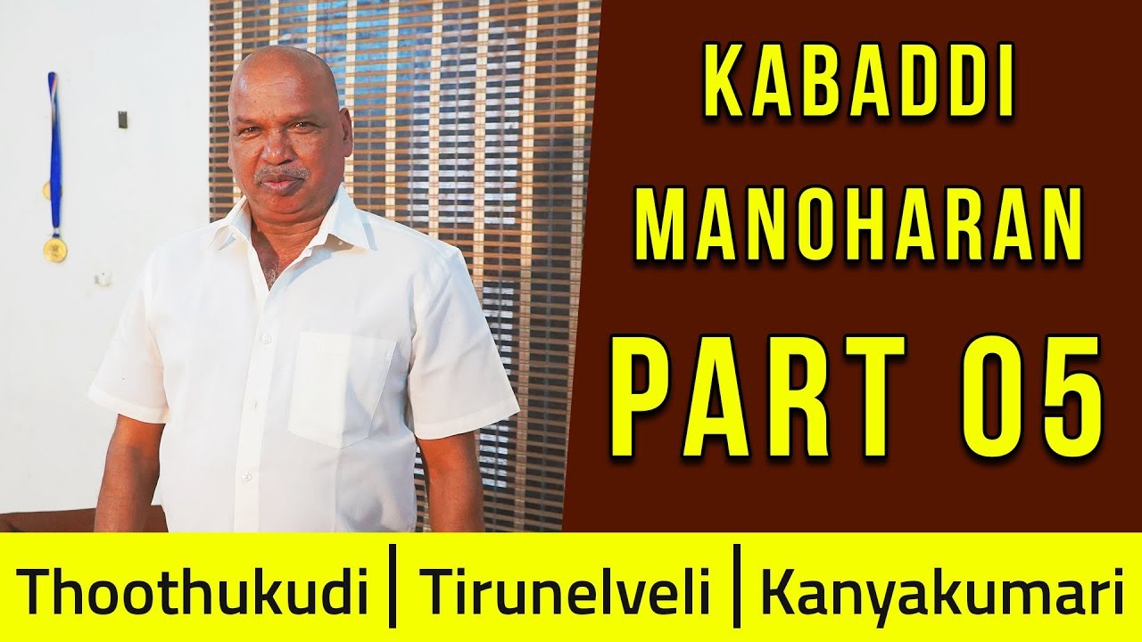 Kabaddi Manoharan Exclusive Interview Part 05 I Nagarcoil I Best player in India I AZ Kabadi club