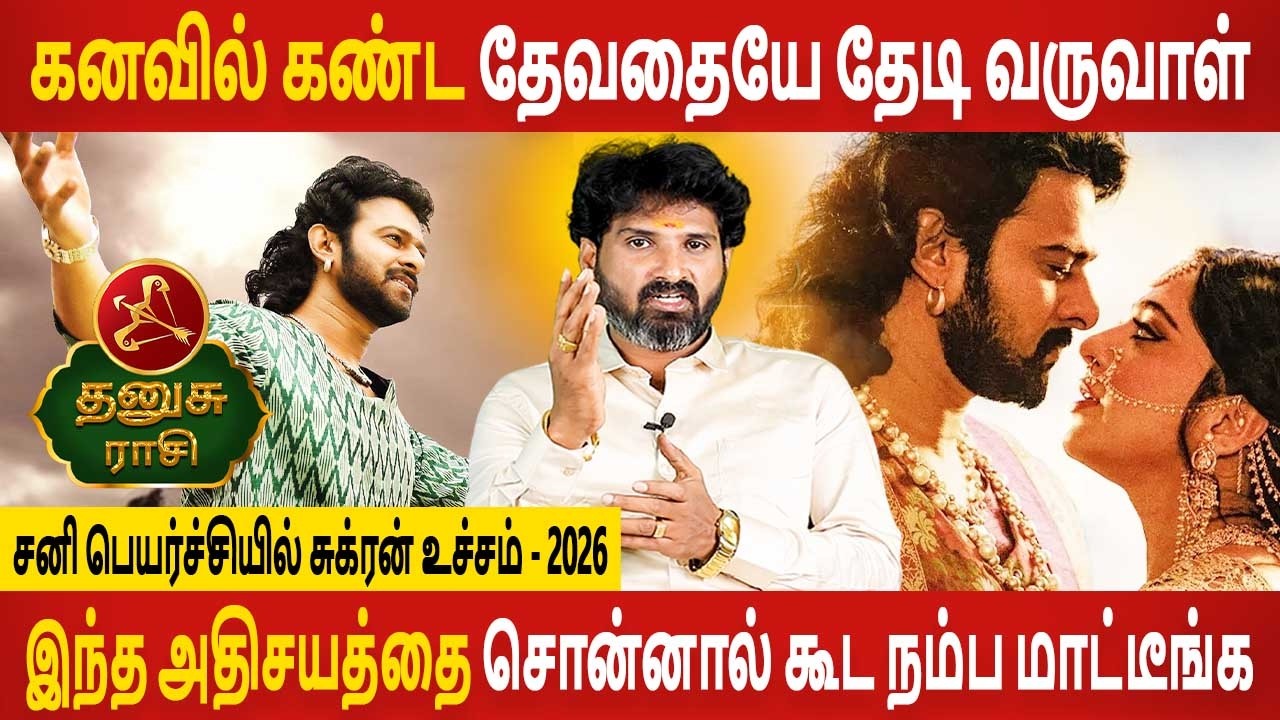 Dhanusu | தனுசு | Sani peyarchiyil Sukran ucham | சனி பெயர்ச்சியில் சுக்ரன் உச்சம் | Jothidam Today