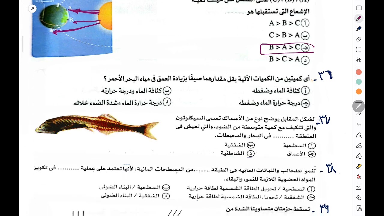 حل أسئلة مراجعة الجزء ٤ من الباب الأول علوم متكاملة للصف الأول الثانوى 