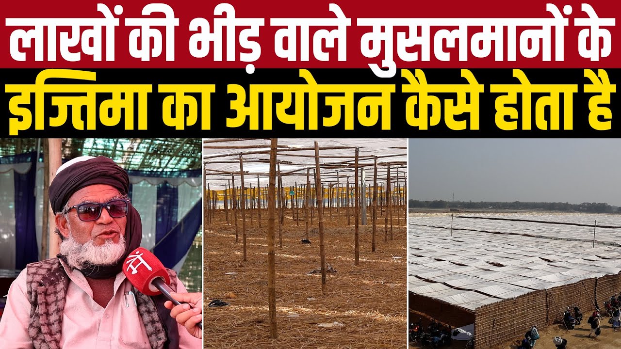 लाखों की भीड़ वाले मुसलमानों के इज्तिमा का आयोजन कैसे होता है? | Laucha Ijtema