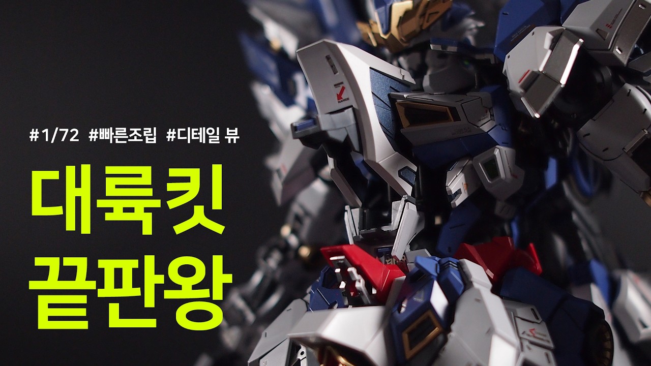 아인타 인더스트리 1/72 천막 (스카이 디펜더) 빠른 조립 및 간단 리뷰