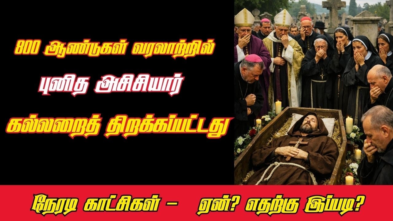 ஏன்? எதற்கு இப்படி? 800 ஆண்டுகளுக்கு பிறகு கல்லறைத் திறக்கப்பட்டது