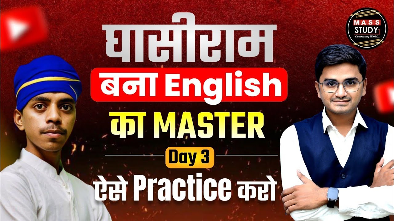 Day 3 Learn English with Ghasiram | Learn English with Hindi | 10 Min Practice