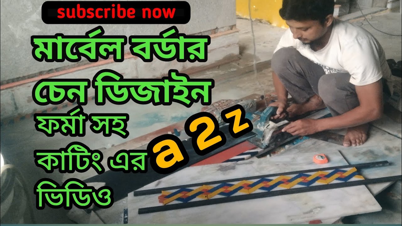 Marble floors chain border design||how to make marble chain border design a to z process