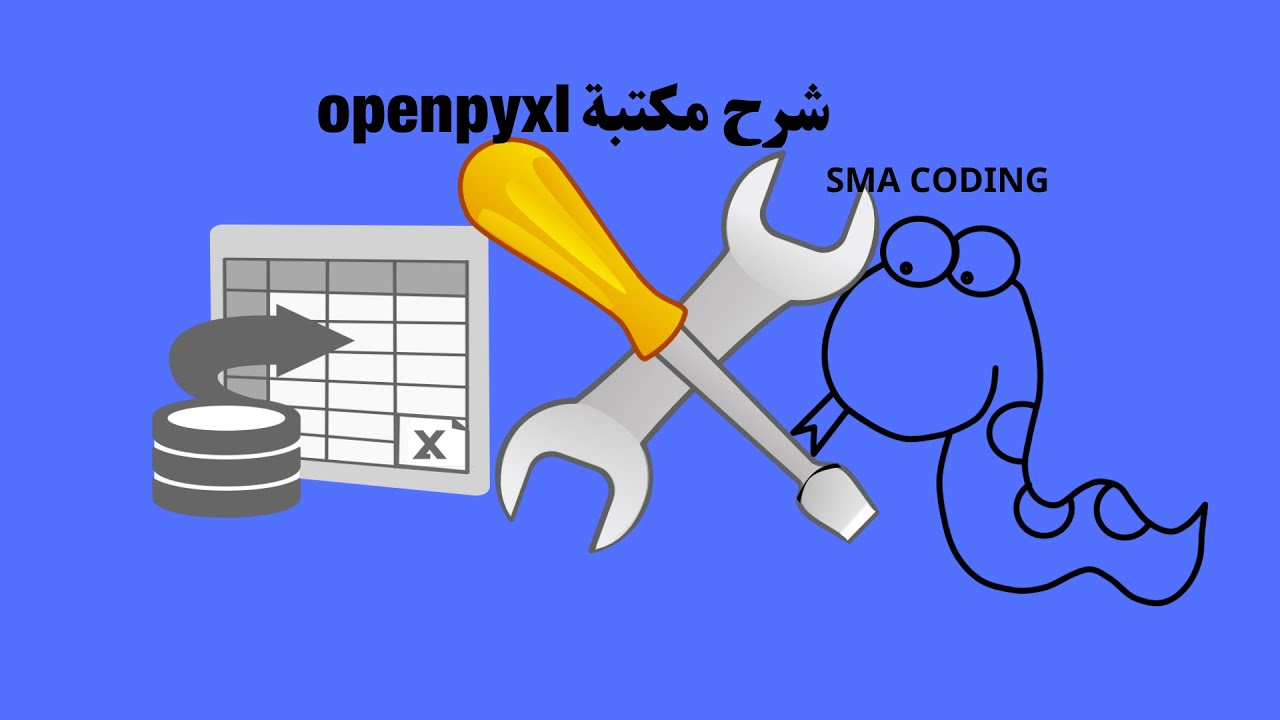043 شرح مكتبة openpyxl مع تطبيقات عملية