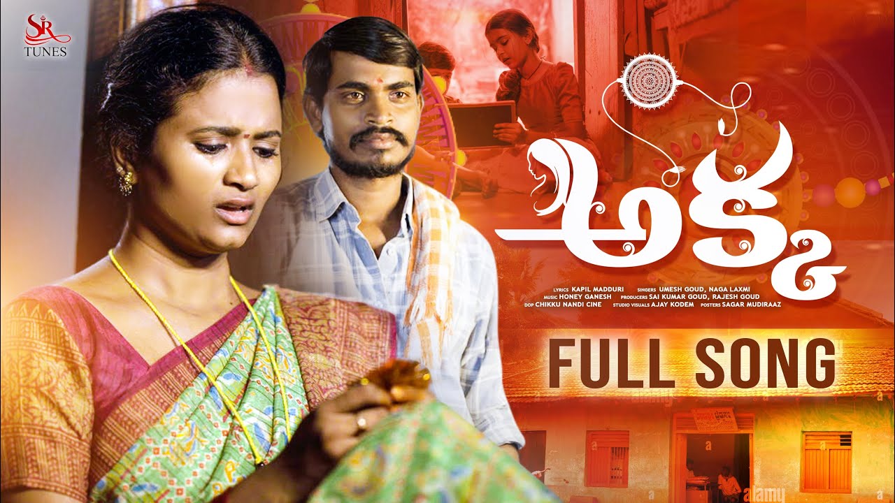 AKKA RAKHI SONG | RAKHI POURNAMI 2025  FULL SONG 4K | NAGALAXMI | UMESH GOUD | KAPILMADDURI | #rakhi