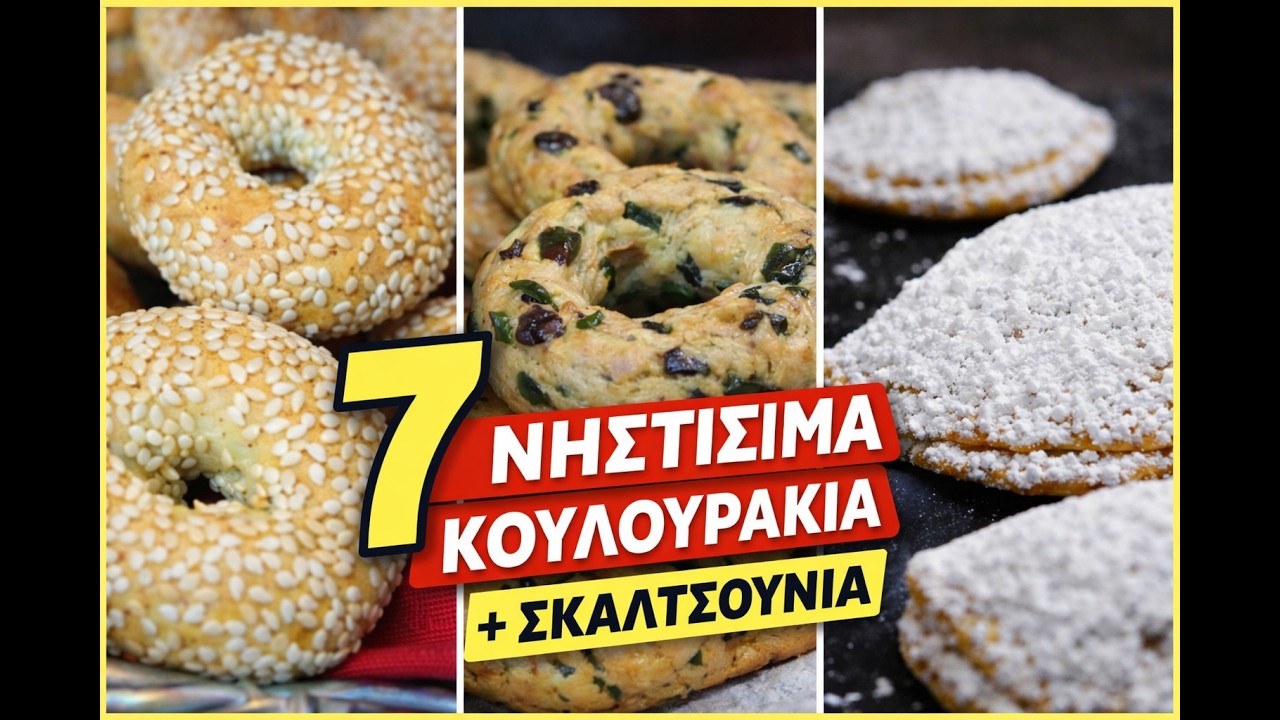Νηστίσιμα Κουλουράκια & Σκαλτσούνια | Οι 7 Κορυφαίες & Εύκολες Συνταγές σε 1 βίντεο CuzinaGias