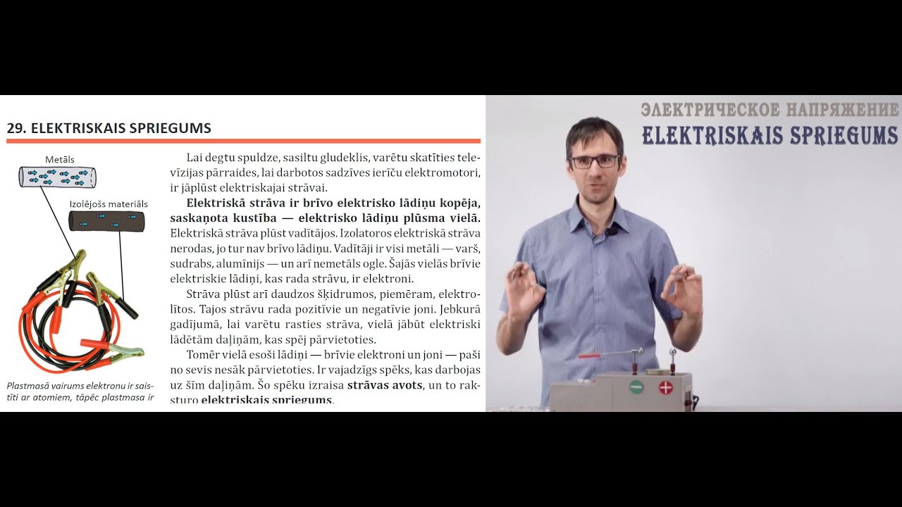 Физика 9 класс. Электрическое напряжение. Elektriskais spriegums. Телевизионные уроки от www.pdps.lv