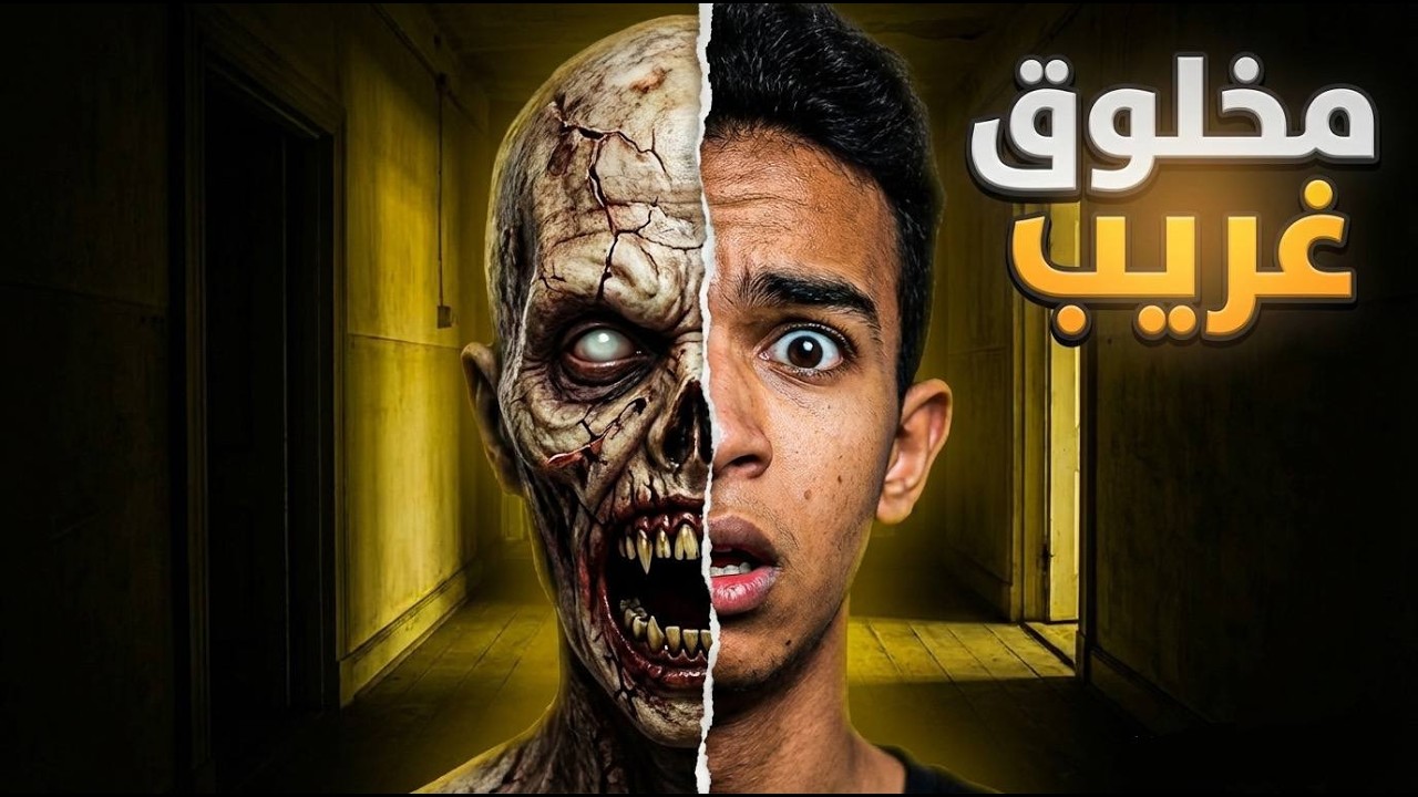 اللعبة اللي اجبرتني اسمع كلامهاا!!! مرة براسين بتطاردني 😱| #horrorgame