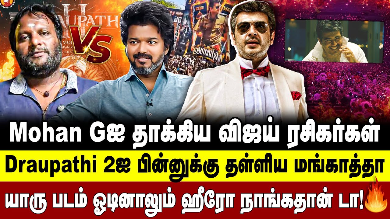 Mohan G ஐ தாக்கிய விஜய் ரசிகர்கள்! Draupathi 2ஐ பின்னுக்கு தள்ளிய மங்காத்தா! MankathaReRelease