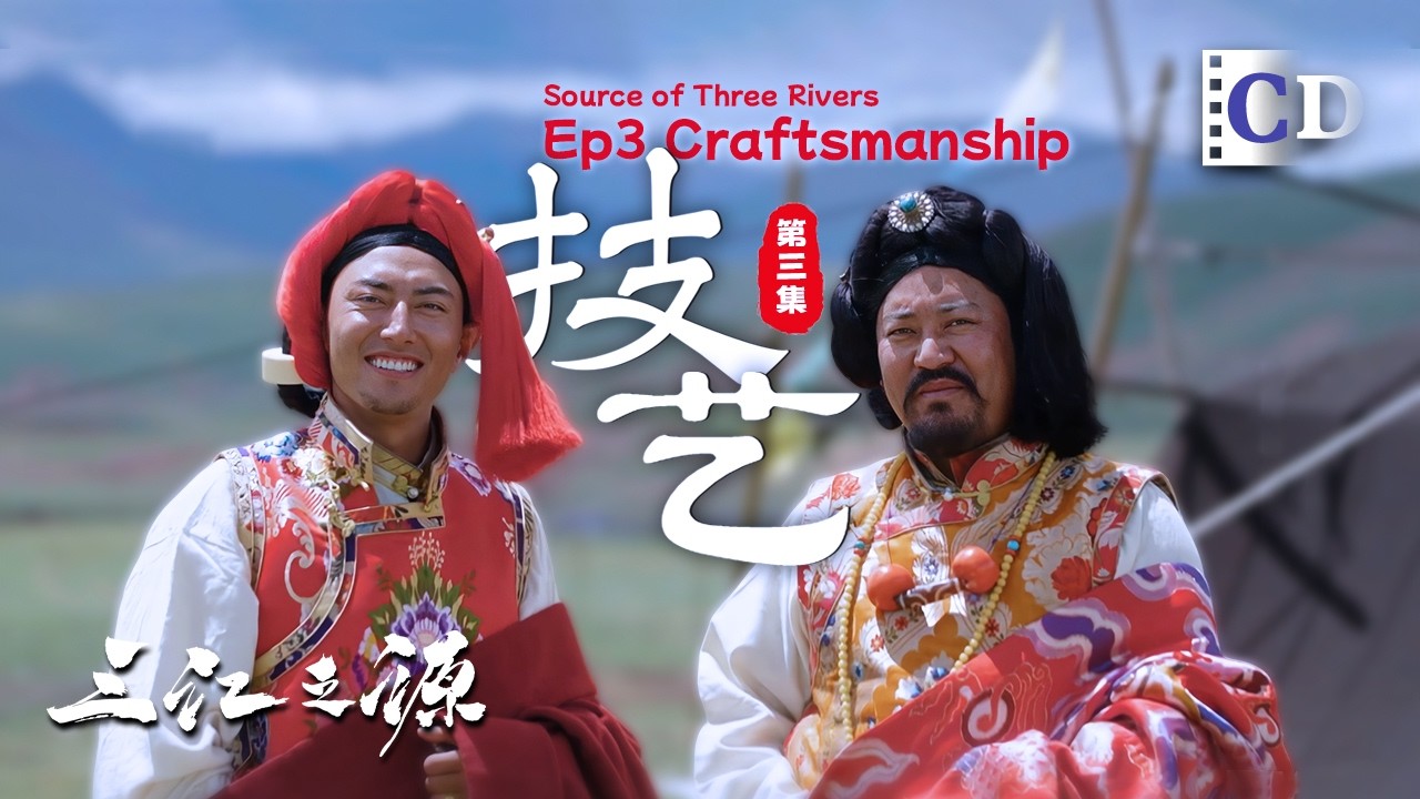 Crafted by the Plateau: Skills Forged at High Altitude | China Documentary