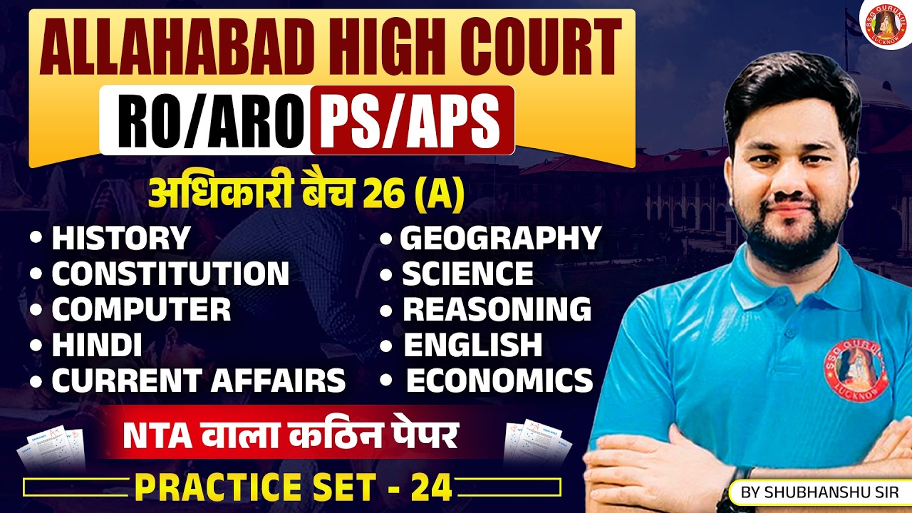 AHC RO/ARO CLASSES 2026 | GK/GS PRACTICE SET-24 | AHC RO/ARO/PS/APS PREVIOUS YEAR QUESTION PAPER