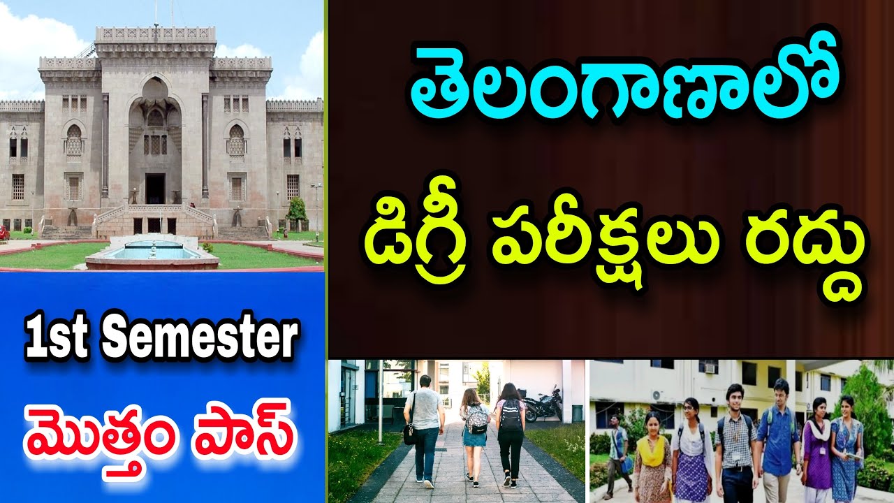 TS degree exams 2021 latest news||Ou degree exams 2021 cancelled||ts degree 1st semester exams 2021