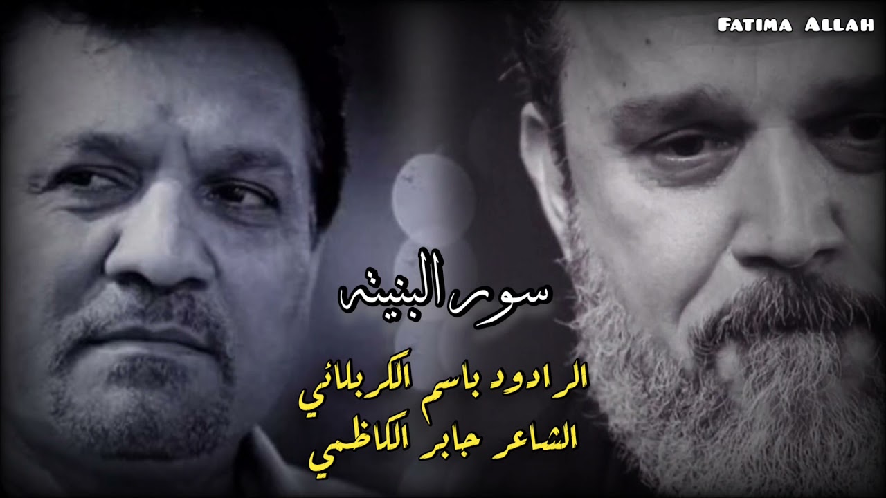 سور البنيته طايح لكيته | باسم الكربلائي