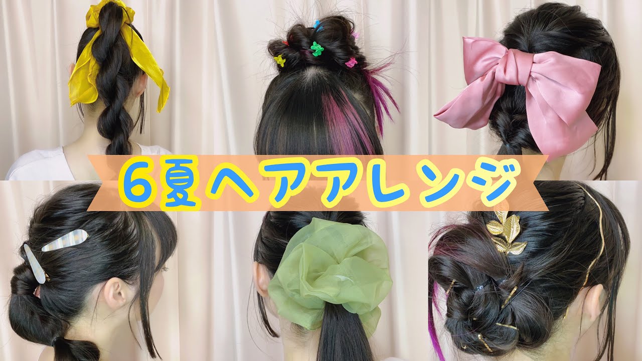 【夏ヘアアレンジ】可愛いアクセとアップスタイルで夏にぴったり！｜激安アクセサリー通販 LUPIS（ルピス）