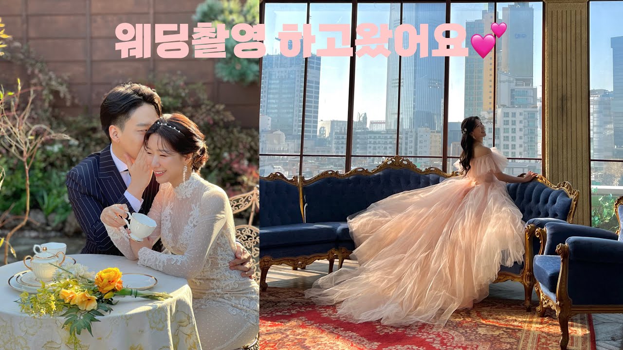 [브이로그] 웨딩촬영을 하다✨더브라이드 스튜디오 | 순수메이크업 | 황정아웨딩 | 헤어변형 | 피스붙임머리