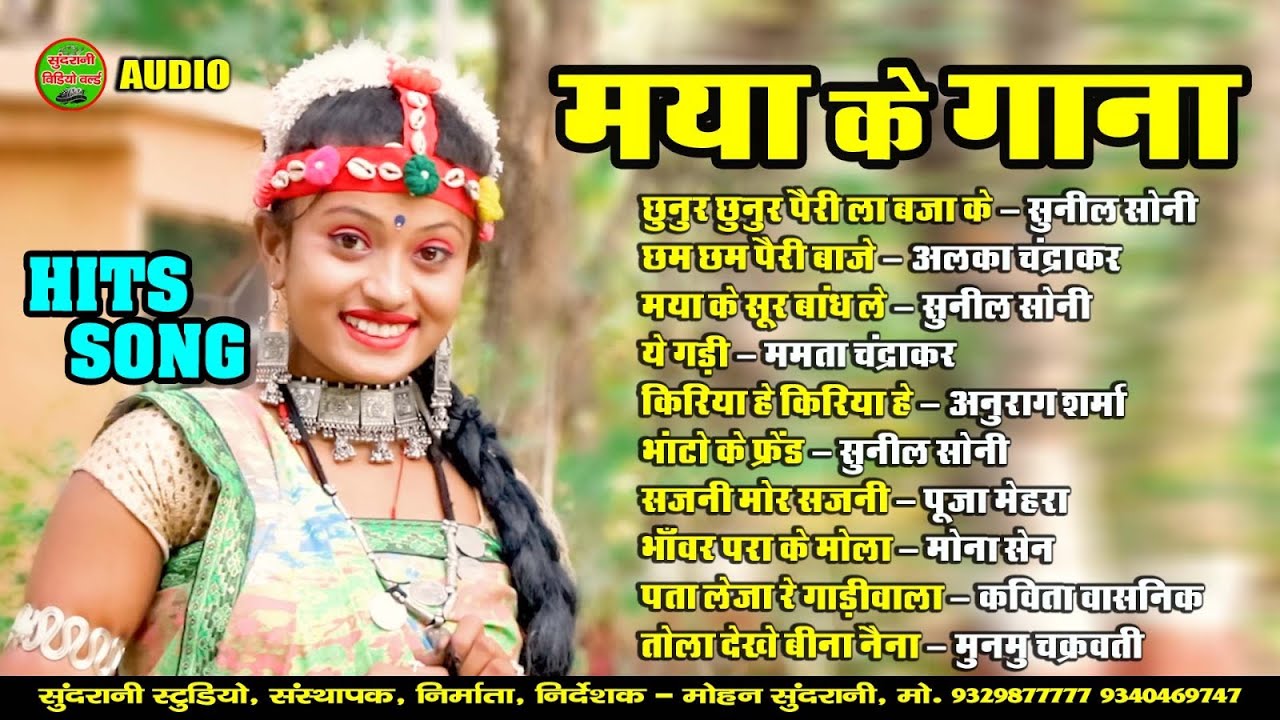 Mya Ke Gaana  - Jukebox - CG AUDIO SONG 2023