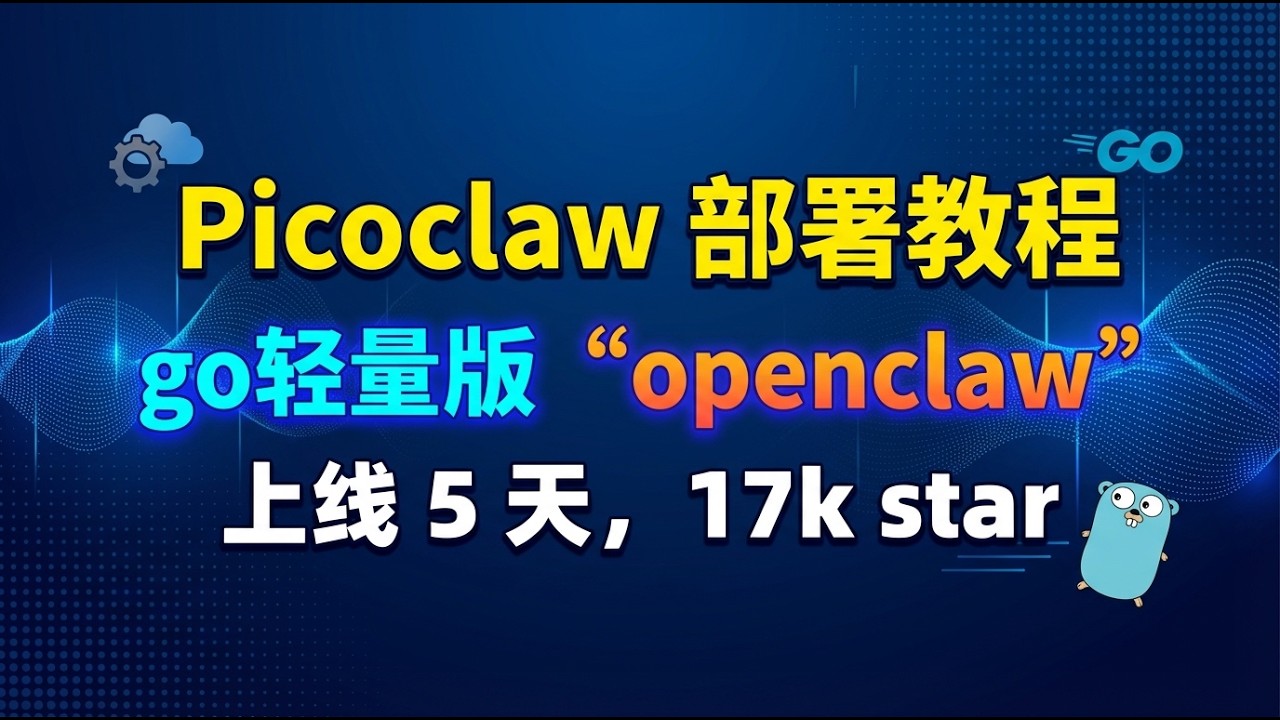 PicoClaw - 超轻量级Go语言AI助手，轻量版“openclaw”，速来 打造你的aibot！