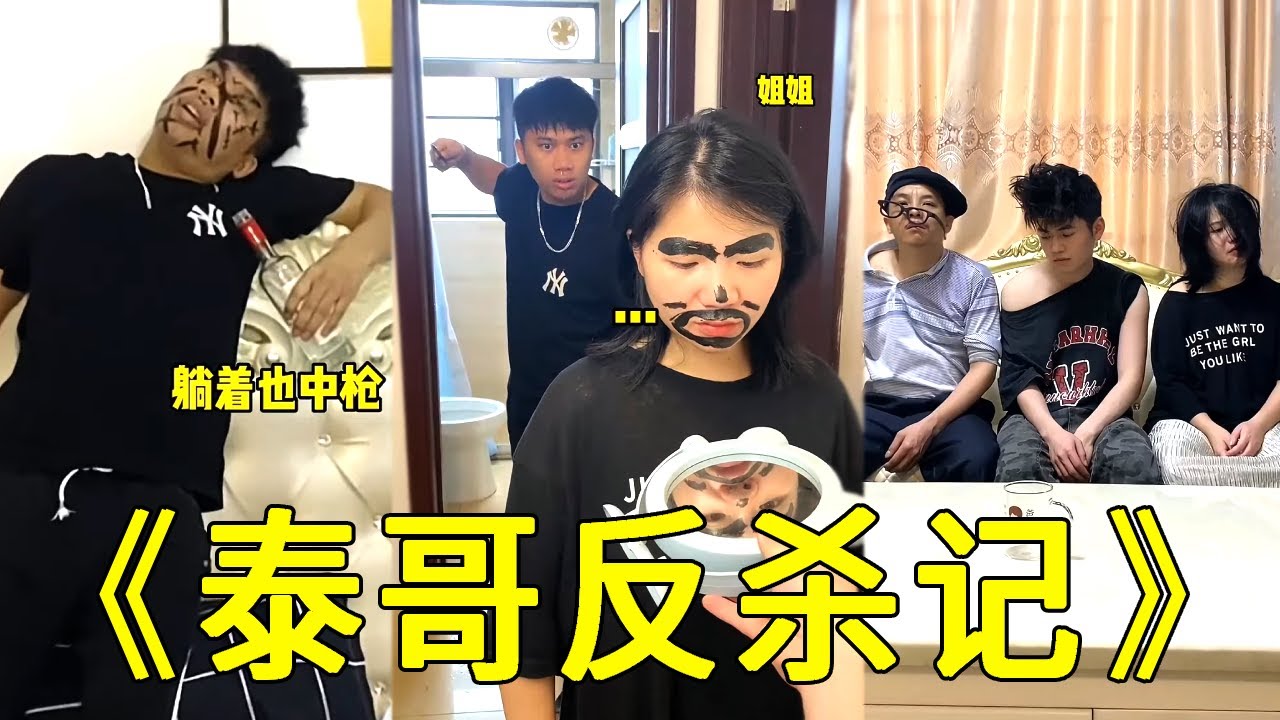 倒霉泰哥：老弟再次发动家庭大战，泰哥极限1V3！结果帅不过两秒喜提最惨结局#搞笑 #家庭 #funny #funnyvideos