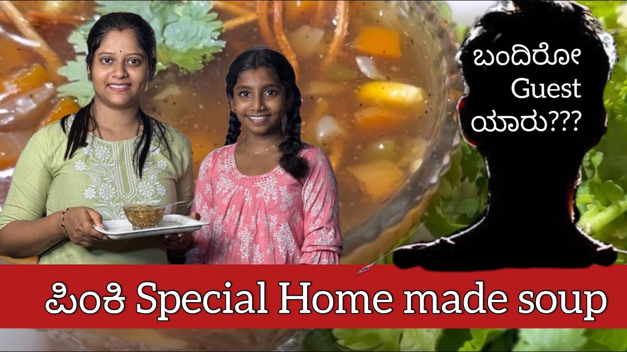 ಪಿಂಕಿ ಮಾಡಿದ  Home made Soup ಕುಡಿಯಲು ಬಂದ Spcial guest ಯಾರು ? | #prajnaacharya