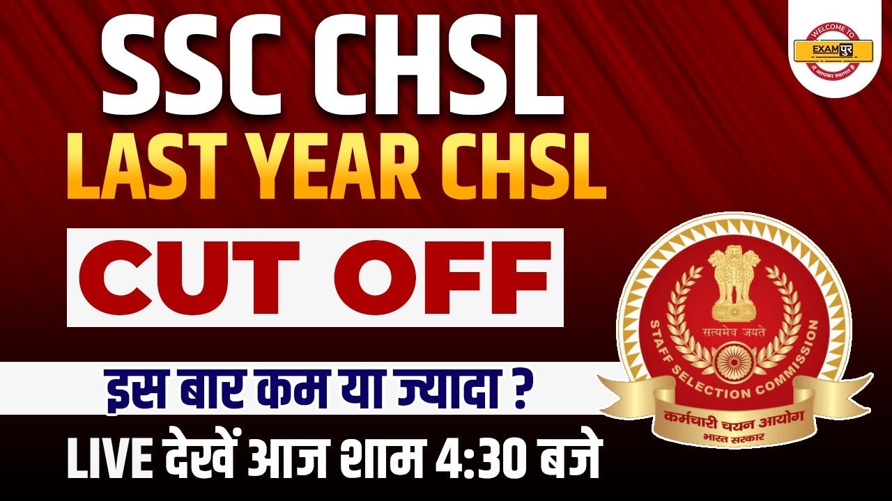 SSC CHSL Previous Year Cut Off | CHSL Expected Cut Off 2022 | SSC CHSL cut off 2022 by SSC Exampur