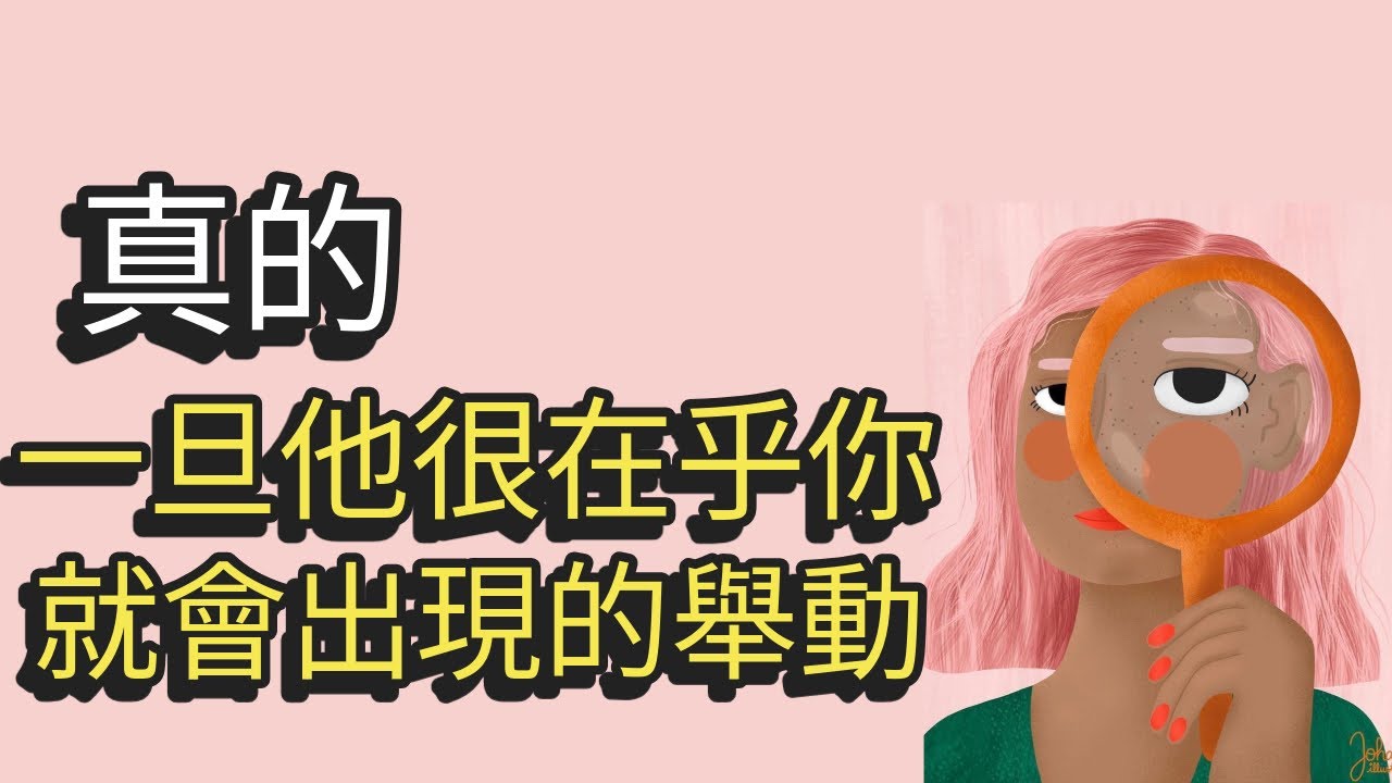 💞一旦他很在乎你🐟就會出現的舉動有這些💞友情│暗戀│不熟│曖昧│職場│無時間限制🧬CC字幕