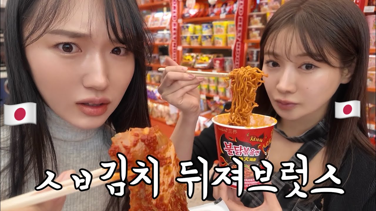죄송합니다… 일본인이 실비김치랑 핵불닭볶음면 먹다 진짜 뒤져브럿스