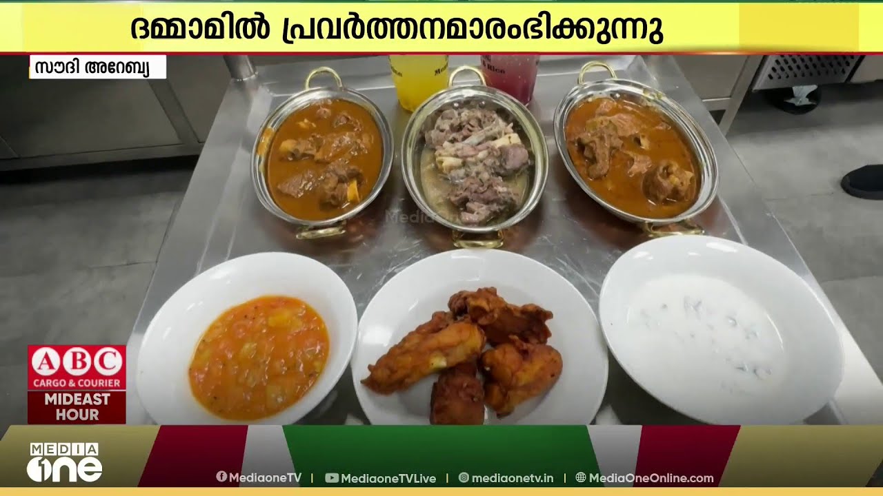 മീറ്റ് ആന്‍റ് റൈസ് റസ്റ്റോറന്‍റ് ദമ്മാമില്‍; കോര്‍ണീഷ് ഏരിയയില്‍ വിശാലമായ സൗകര്യങ്ങളോടെ പ്രവര്‍ത്തനം