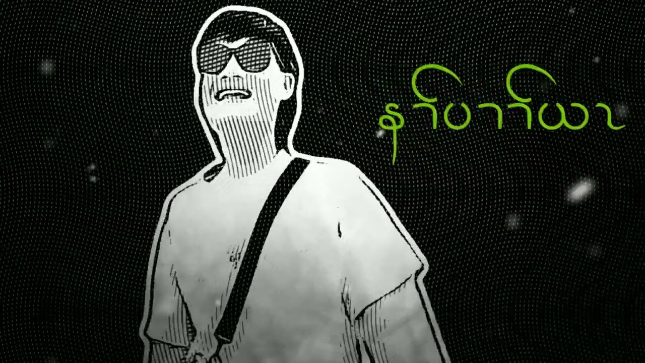 Eh La _ Addicted _ Ft Microboy, Thae Thae _ ( official animation lyrics video)