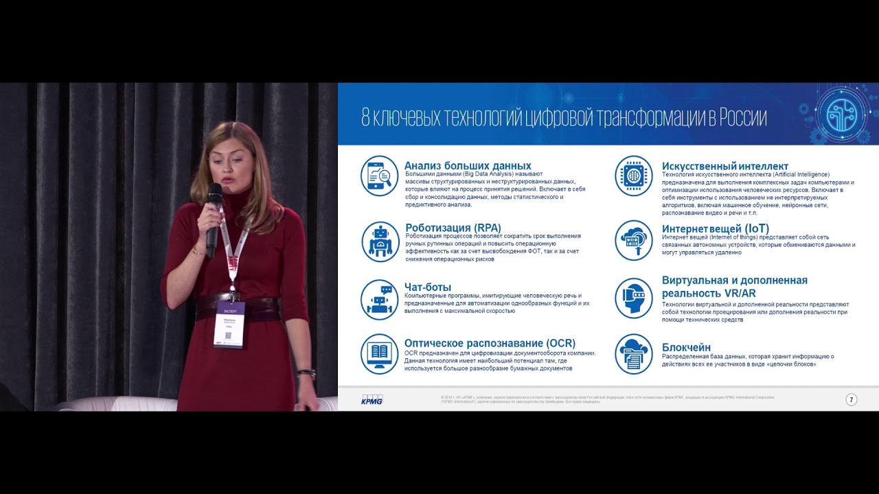 Цифровые технологии в российской финансовой индустрии, KPMG