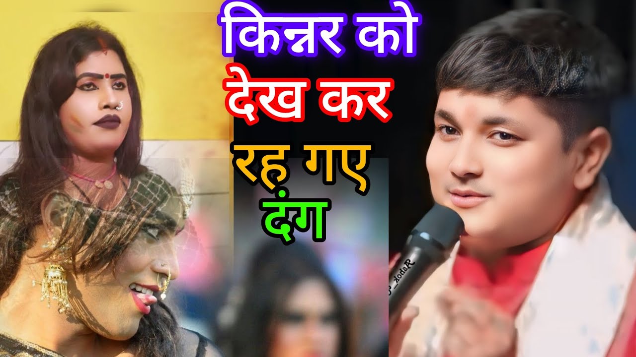 गोलू राजा के dance देखकर बबीता किन्नर चौंक गई । Stej show 2026. Live......