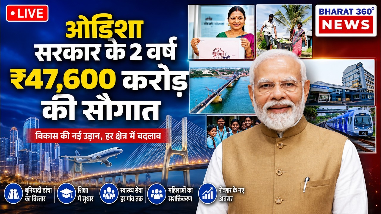 LIVE: President Murmu,PM Modi participate in Odisha Government's two-year completion programme