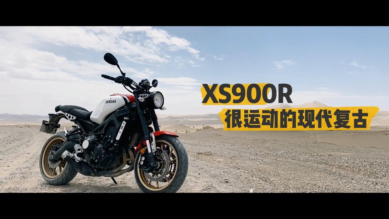 试驾体验 | 很运动的现代复古车雅马哈XS900R简单体验 | YAMAHA | 骑士网摩托车测评