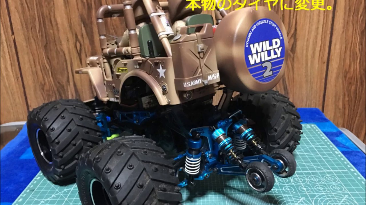 ワイルドウイリー をアップグレード？