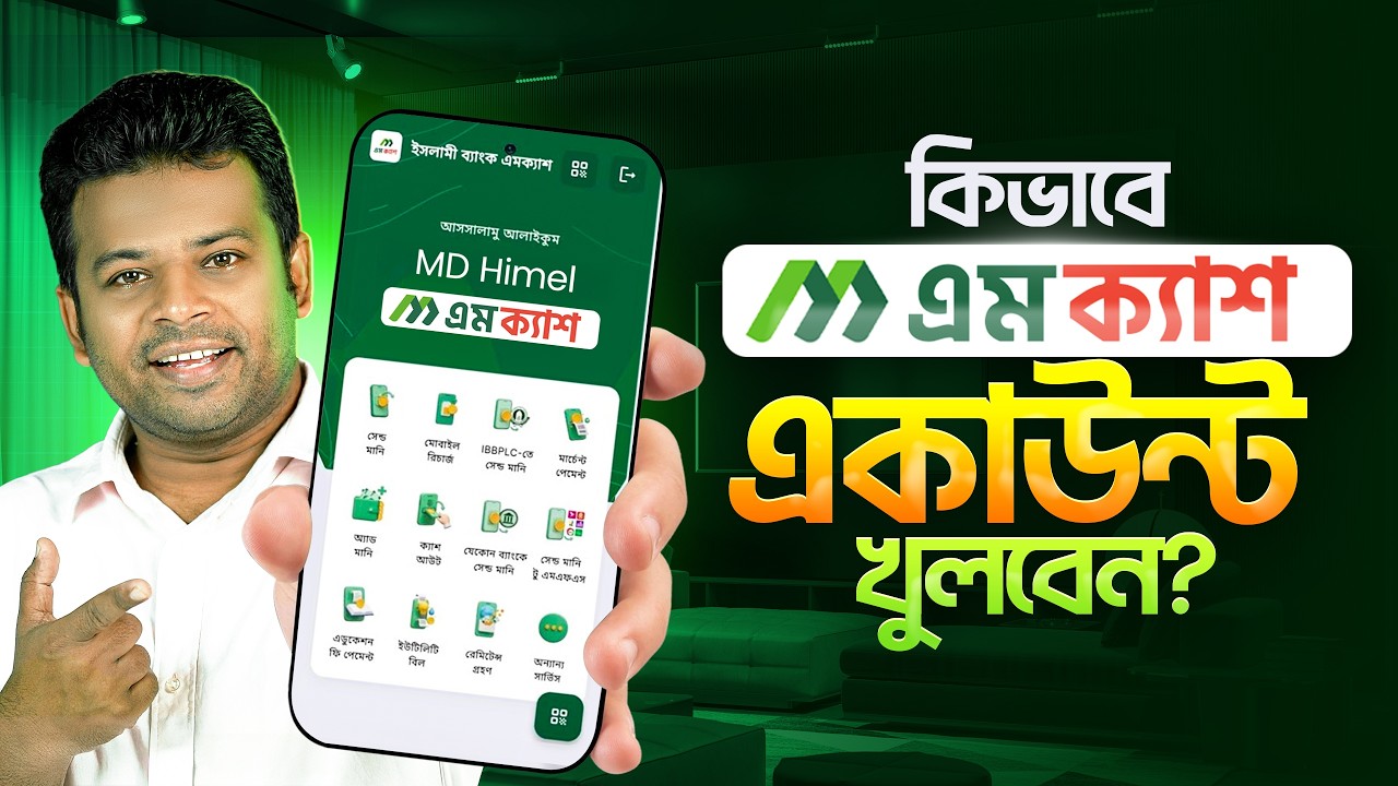 কিভাবে এমক্যাশ একাউন্ট খুলবেন | How to Create Mcash Account